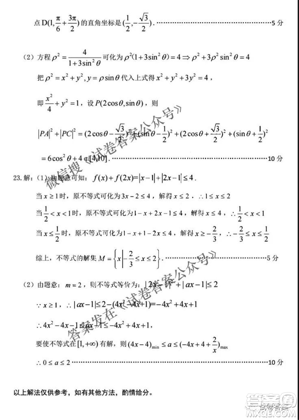 新疆維吾爾自治區(qū)2021年普通高考第二次適應(yīng)性檢測理科數(shù)學(xué)試題及答案