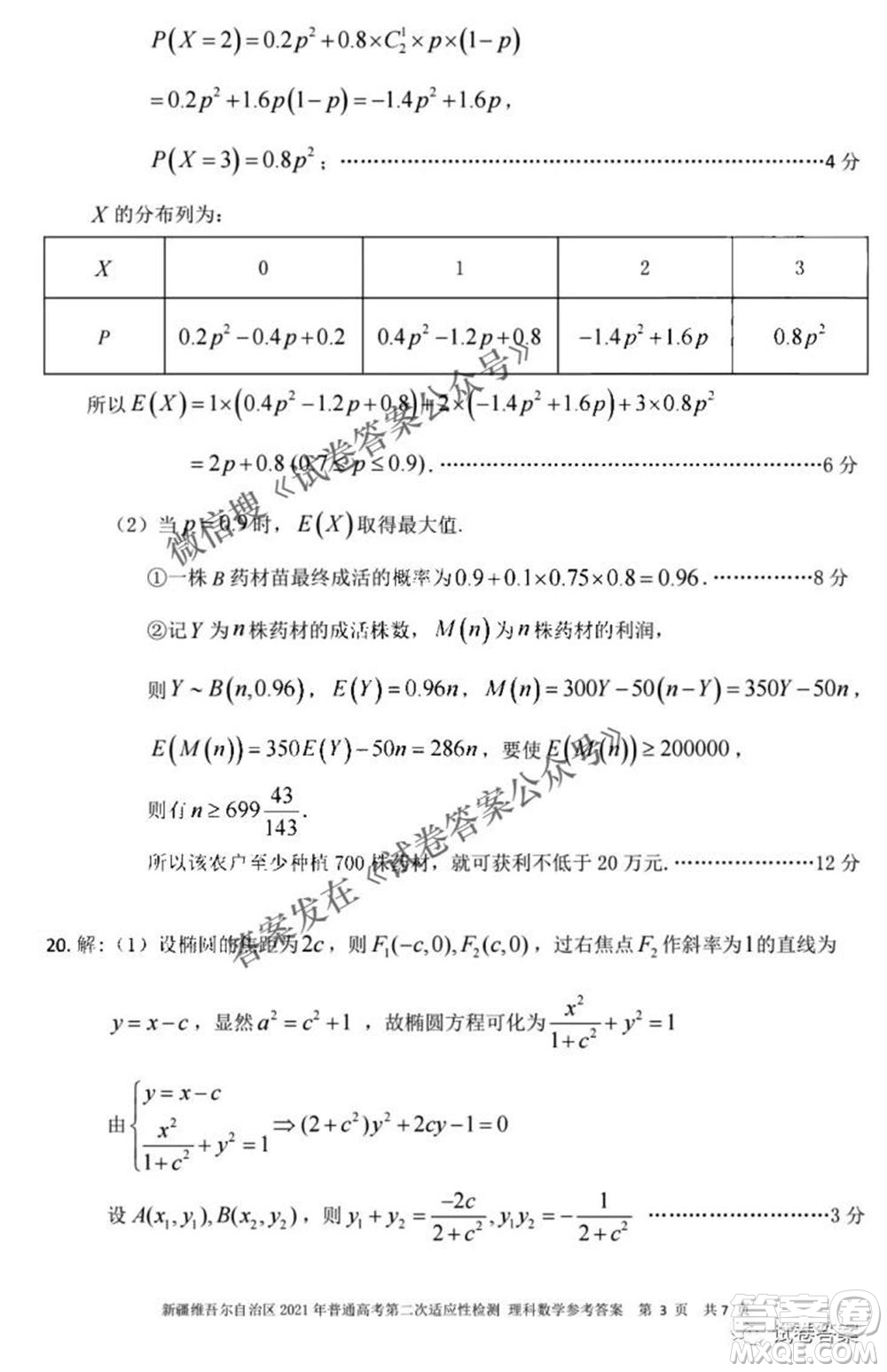 新疆維吾爾自治區(qū)2021年普通高考第二次適應(yīng)性檢測理科數(shù)學(xué)試題及答案