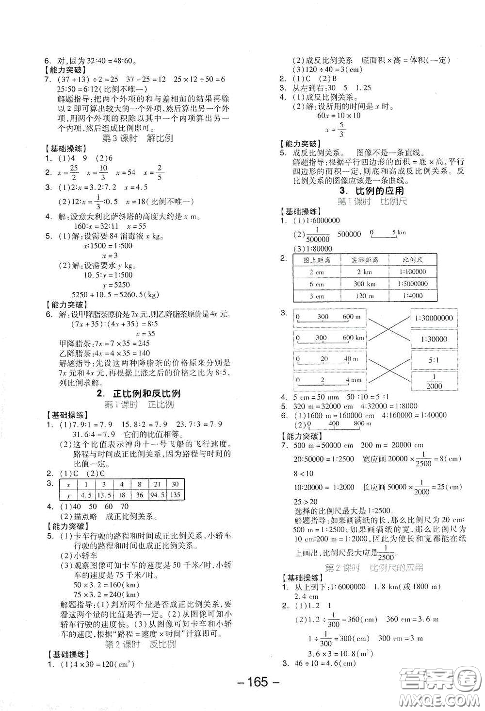 開明出版社2021全品學(xué)練考六年級數(shù)學(xué)下冊人教版答案