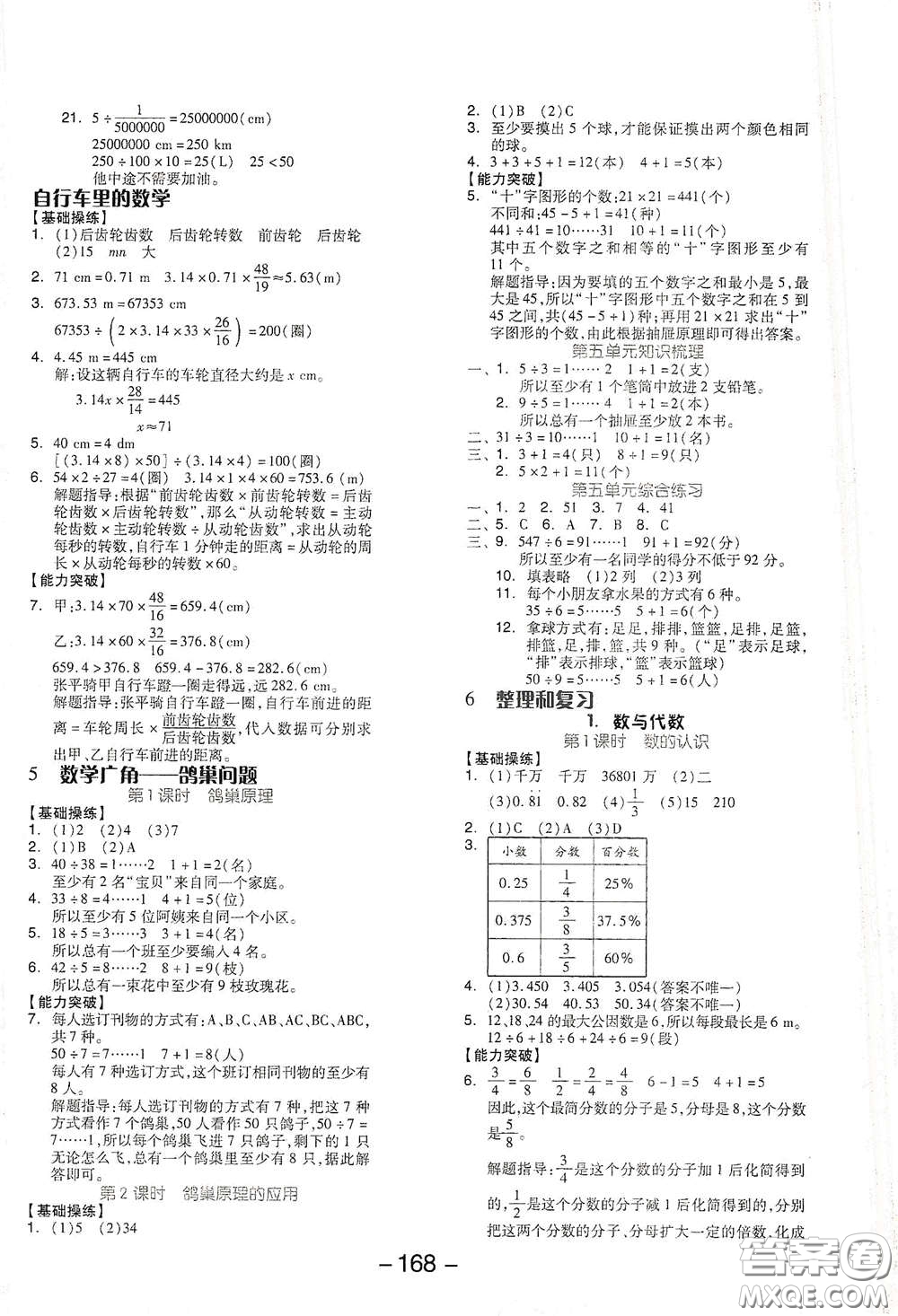 開明出版社2021全品學(xué)練考六年級數(shù)學(xué)下冊人教版答案