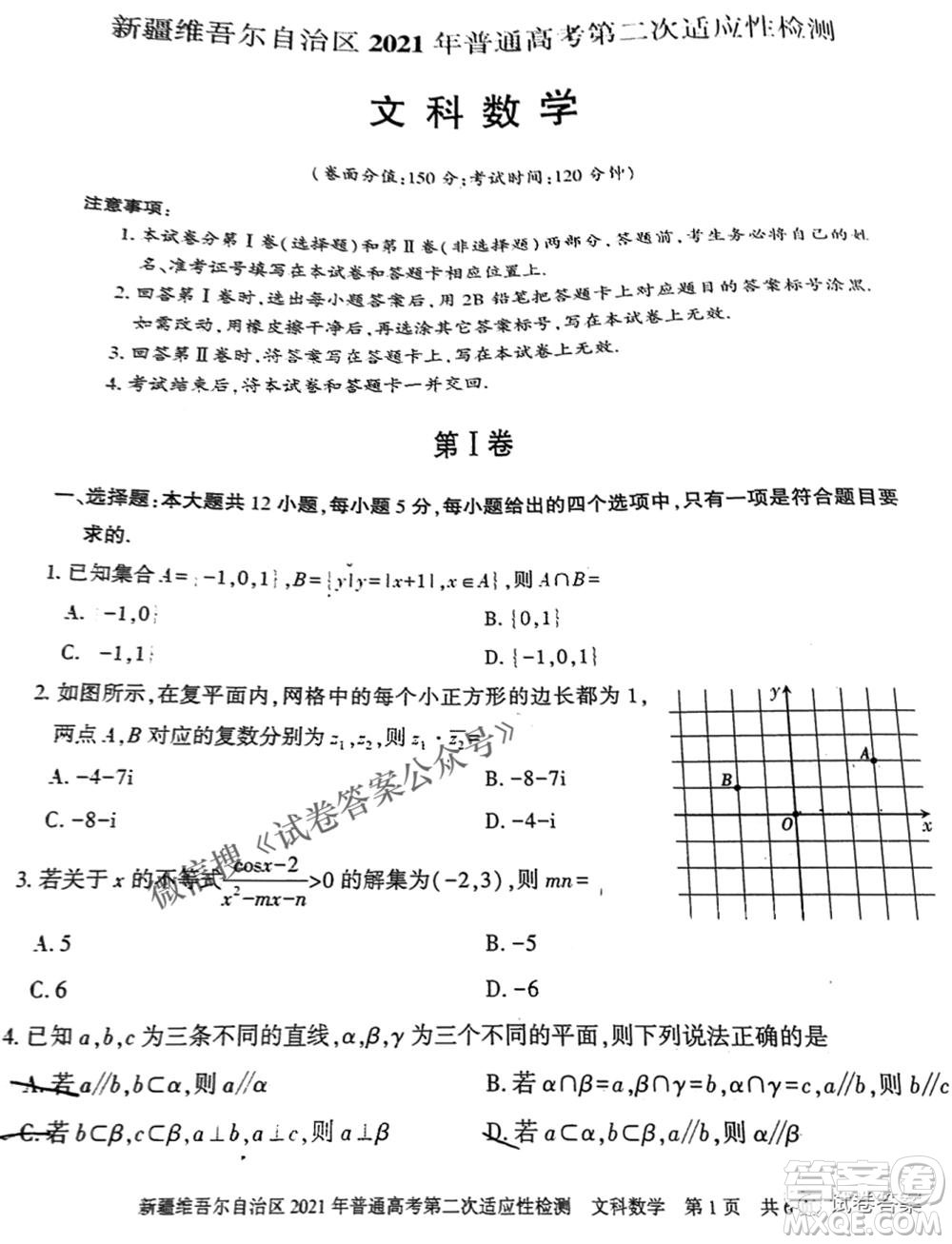 新疆維吾爾自治區(qū)2021年普通高考第二次適應(yīng)性檢測(cè)文科數(shù)學(xué)試題及答案