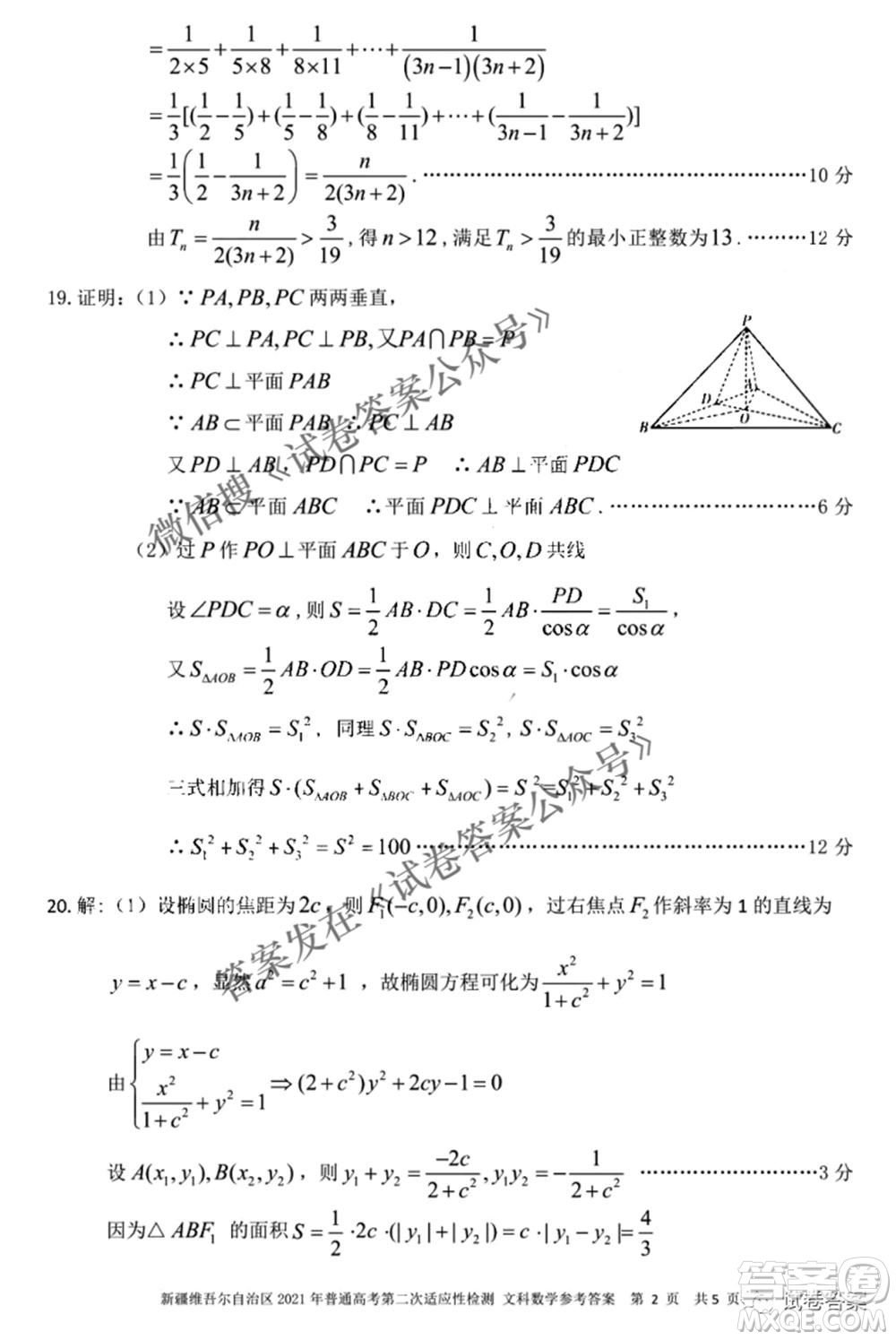 新疆維吾爾自治區(qū)2021年普通高考第二次適應(yīng)性檢測(cè)文科數(shù)學(xué)試題及答案