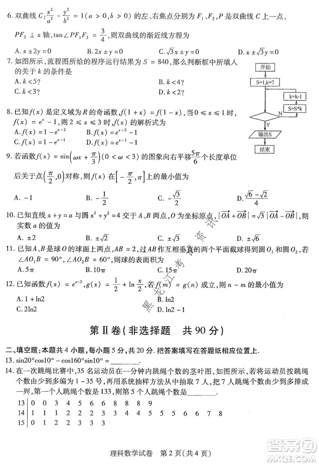 東北三省三校2021年高三第二次聯(lián)合模擬考試理科數(shù)學(xué)試題及答案