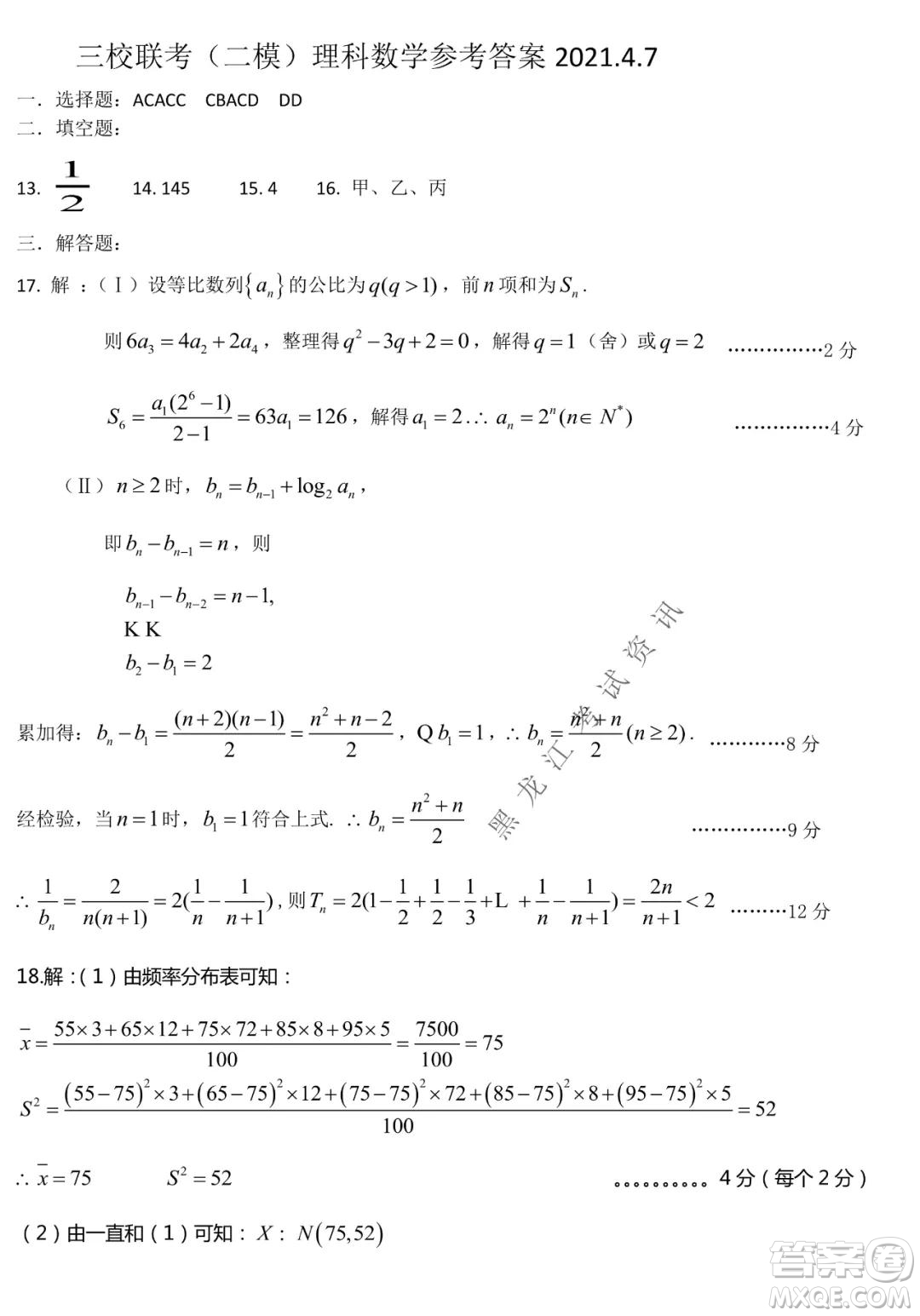 東北三省三校2021年高三第二次聯(lián)合模擬考試理科數(shù)學(xué)試題及答案