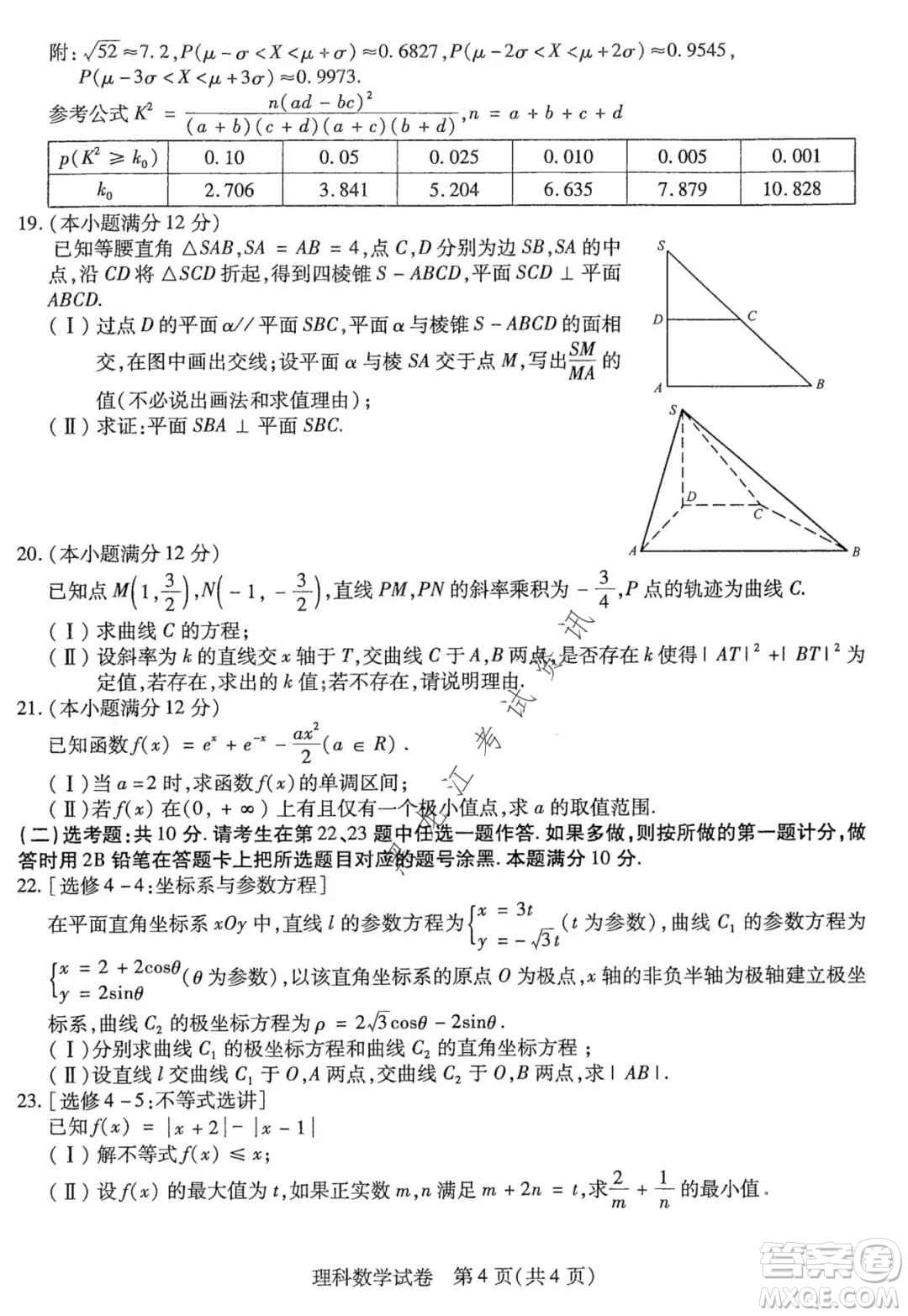 東北三省三校2021年高三第二次聯(lián)合模擬考試理科數(shù)學(xué)試題及答案