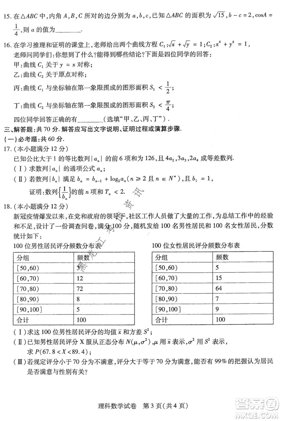 東北三省三校2021年高三第二次聯(lián)合模擬考試理科數(shù)學(xué)試題及答案