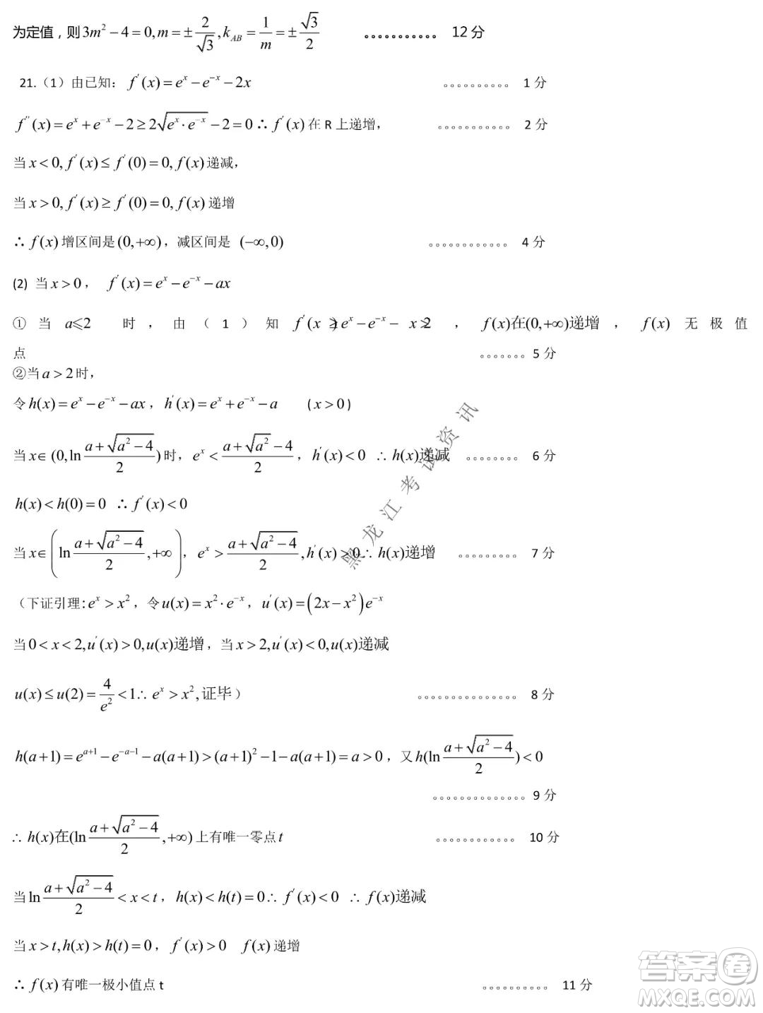 東北三省三校2021年高三第二次聯(lián)合模擬考試理科數(shù)學(xué)試題及答案