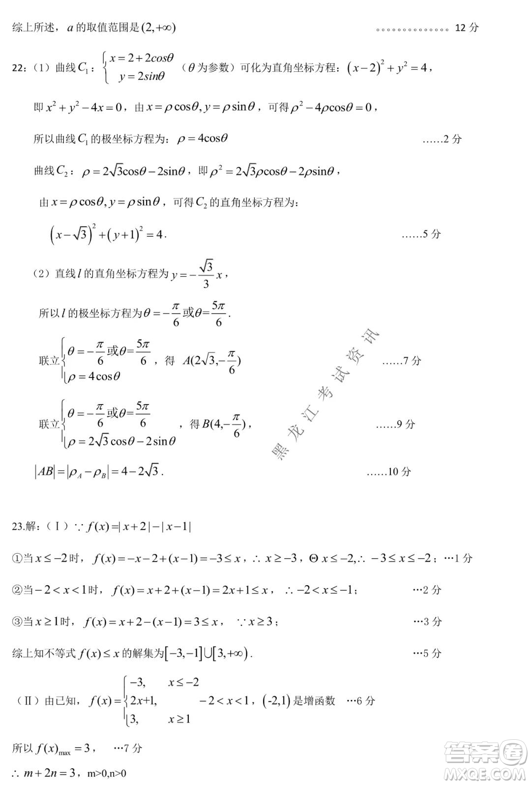 東北三省三校2021年高三第二次聯(lián)合模擬考試理科數(shù)學(xué)試題及答案