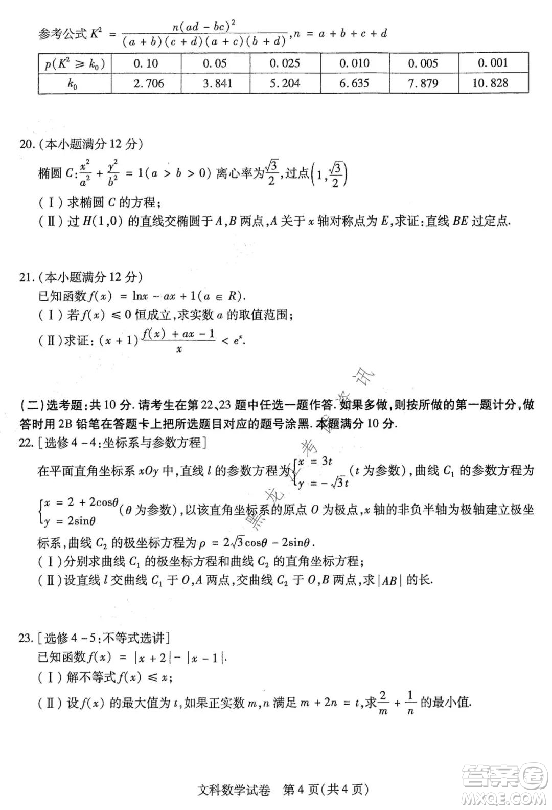 東北三省三校2021年高三第二次聯(lián)合模擬考試文科數(shù)學(xué)試題及答案