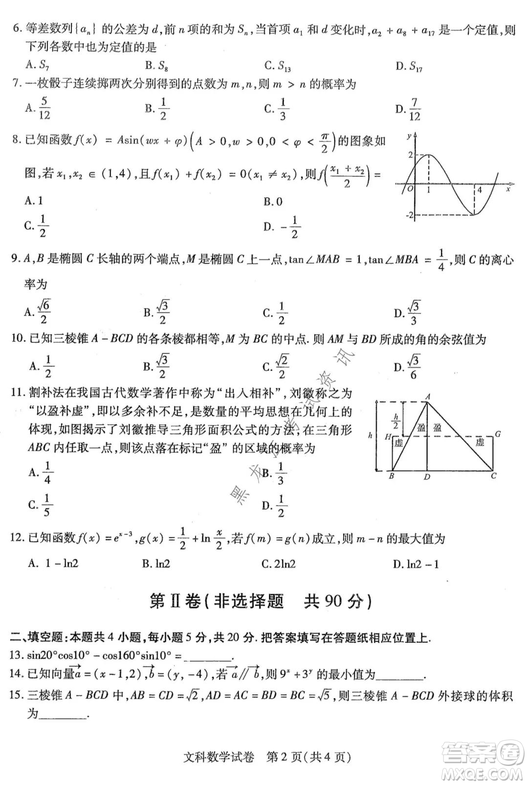 東北三省三校2021年高三第二次聯(lián)合模擬考試文科數(shù)學(xué)試題及答案