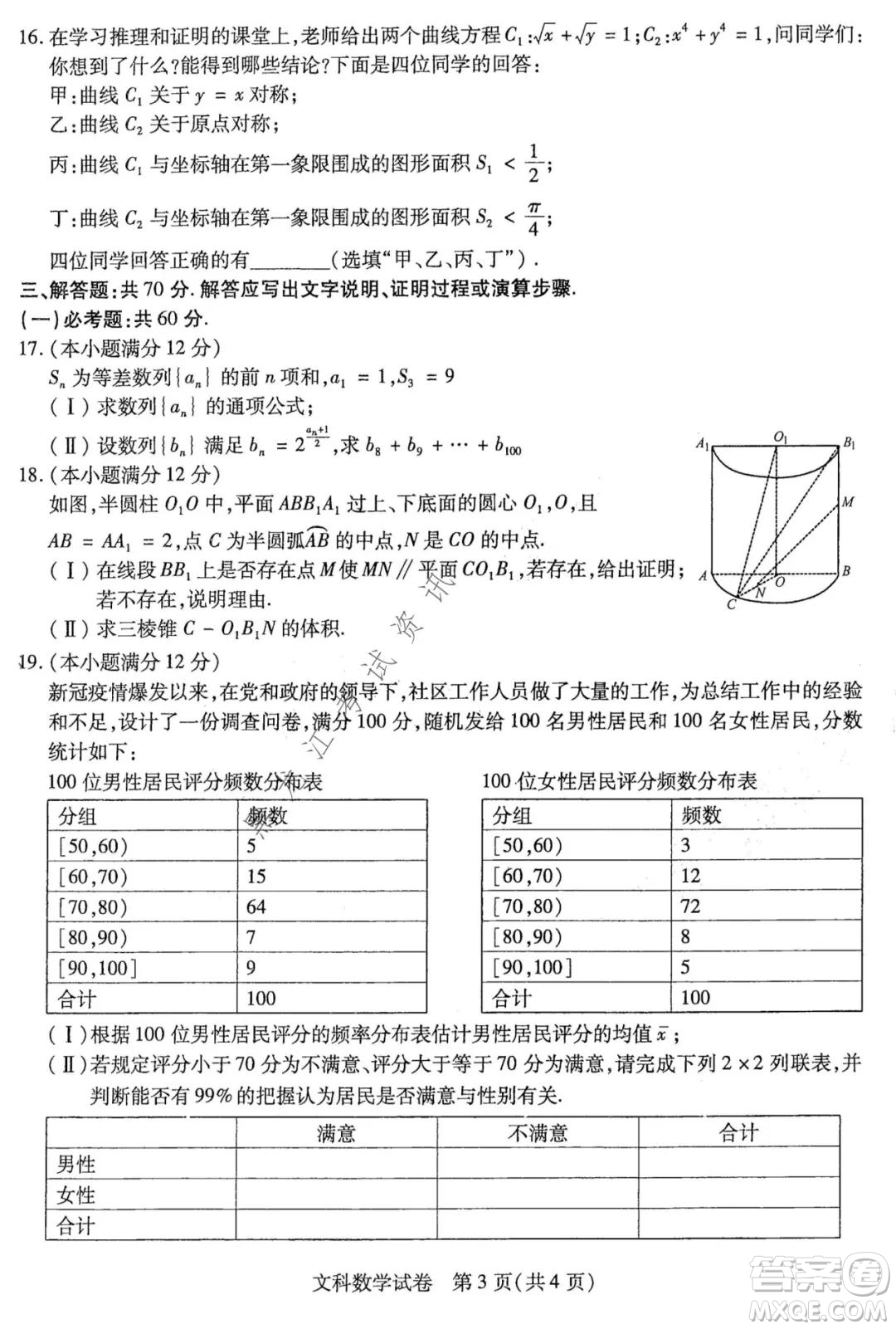 東北三省三校2021年高三第二次聯(lián)合模擬考試文科數(shù)學(xué)試題及答案