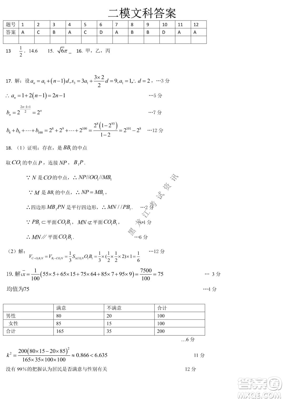 東北三省三校2021年高三第二次聯(lián)合模擬考試文科數(shù)學(xué)試題及答案