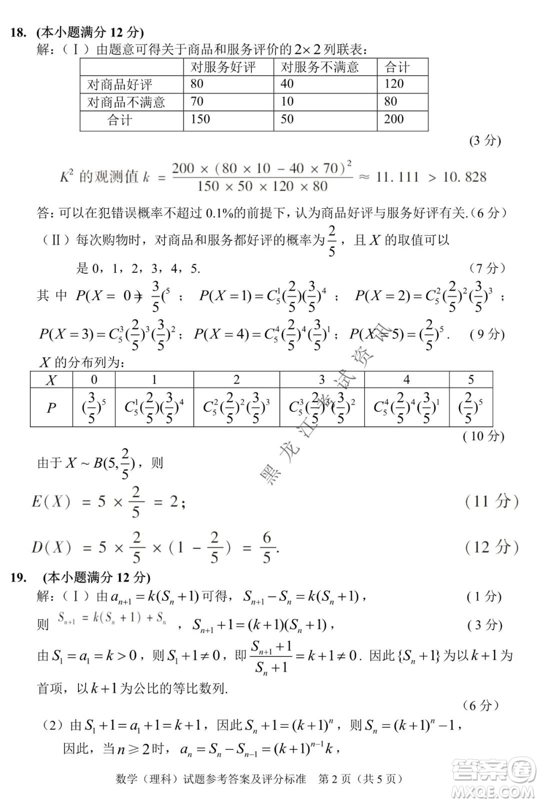 2021年東北SS教研聯(lián)合體高考模擬試卷二理科數(shù)學試題及答案