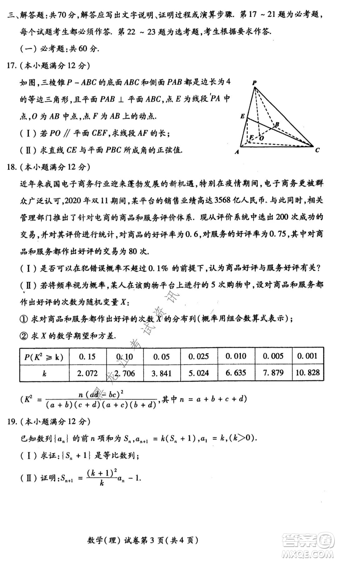 2021年東北SS教研聯(lián)合體高考模擬試卷二理科數(shù)學試題及答案