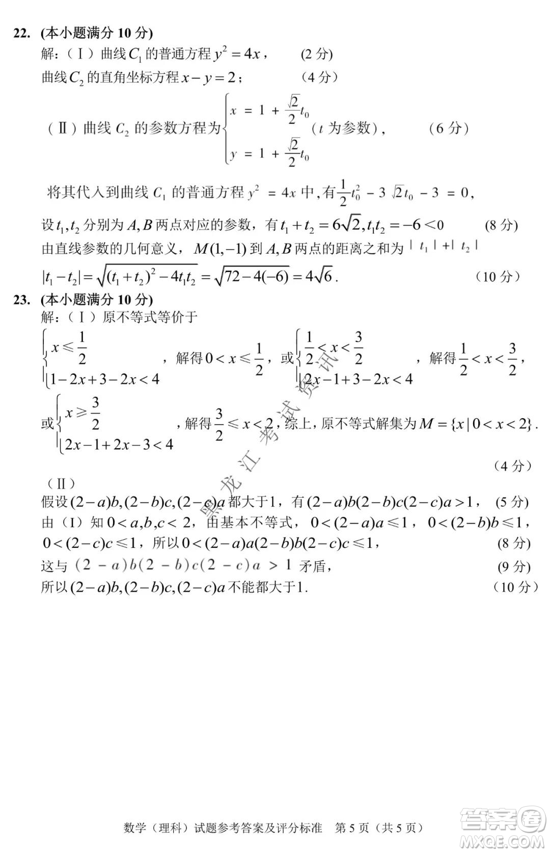 2021年東北SS教研聯(lián)合體高考模擬試卷二理科數(shù)學試題及答案