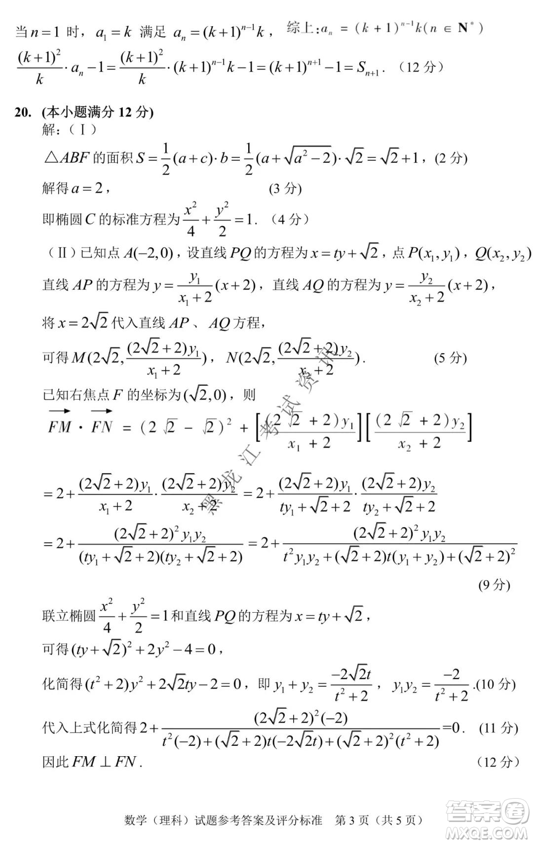 2021年東北SS教研聯(lián)合體高考模擬試卷二理科數(shù)學試題及答案