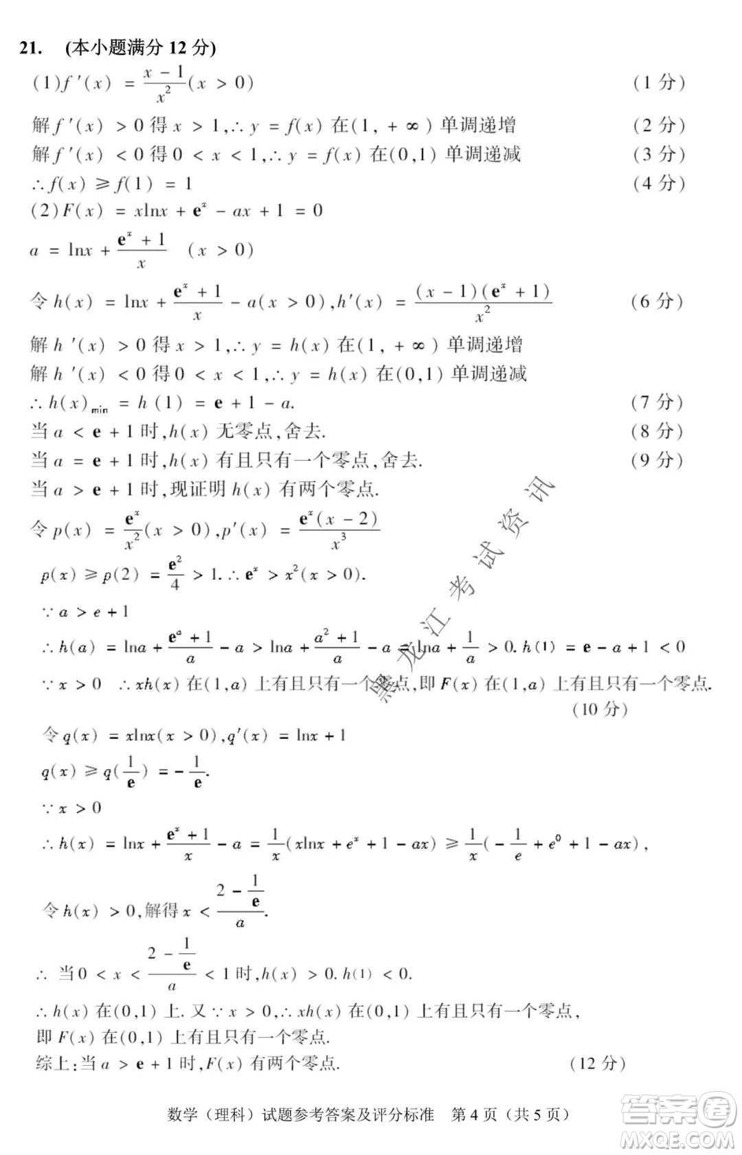 2021年東北SS教研聯(lián)合體高考模擬試卷二理科數(shù)學試題及答案