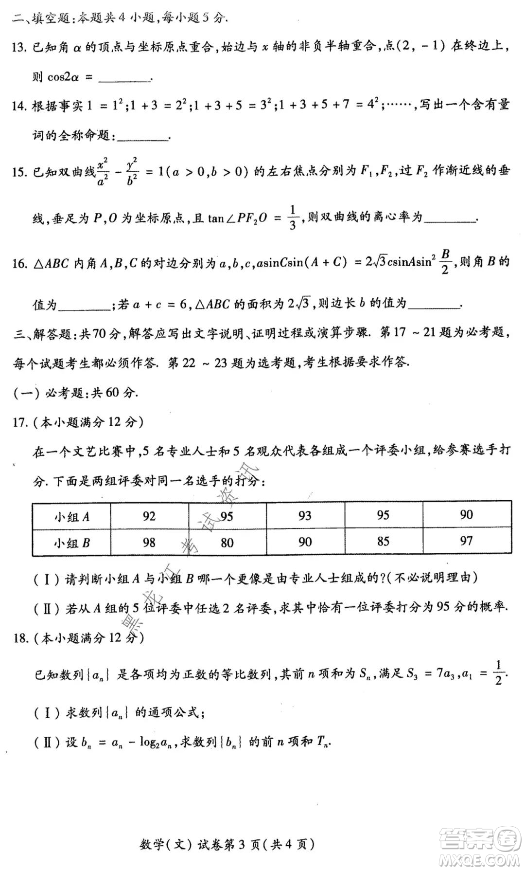 2021年?yáng)|北SS教研聯(lián)合體高考模擬試卷二文科數(shù)學(xué)試題及答案