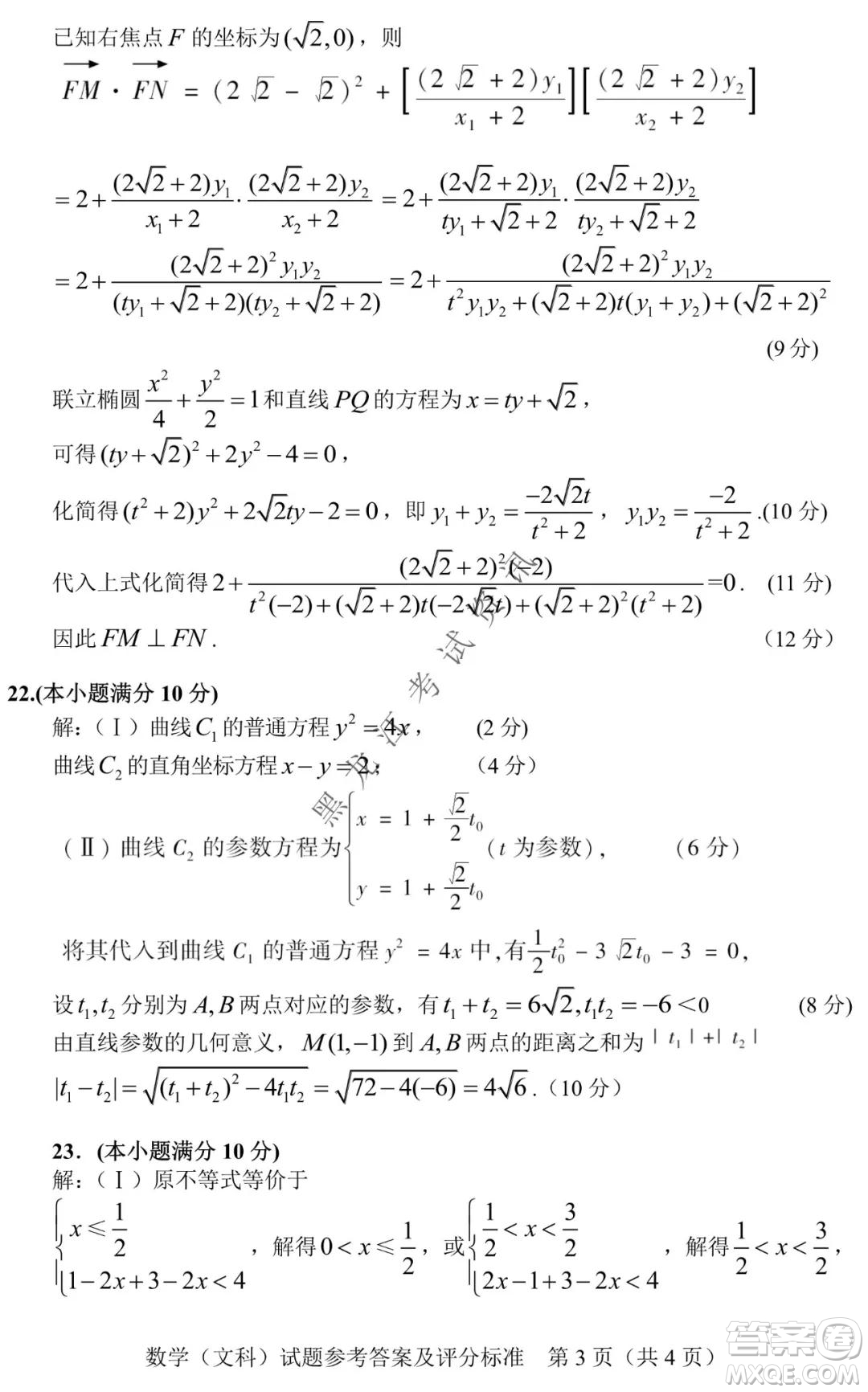 2021年?yáng)|北SS教研聯(lián)合體高考模擬試卷二文科數(shù)學(xué)試題及答案