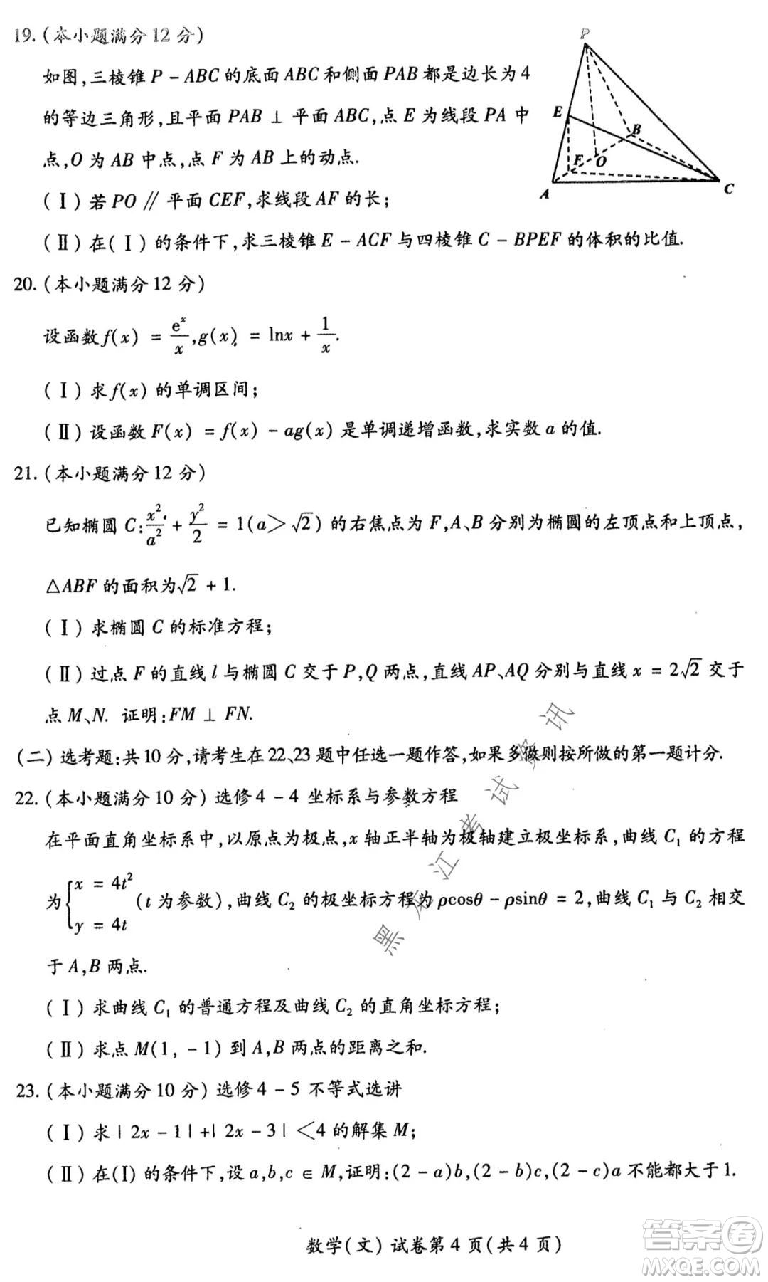 2021年?yáng)|北SS教研聯(lián)合體高考模擬試卷二文科數(shù)學(xué)試題及答案