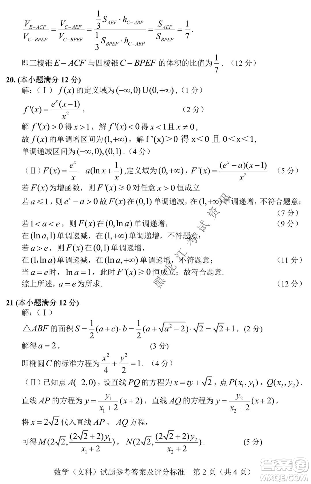 2021年?yáng)|北SS教研聯(lián)合體高考模擬試卷二文科數(shù)學(xué)試題及答案