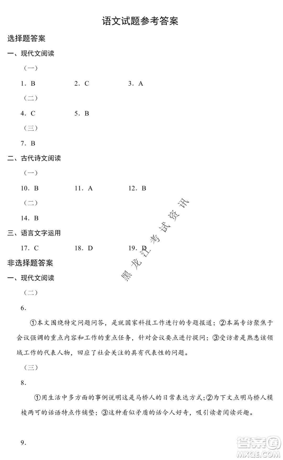 2021年東北SS教研聯(lián)合體高考模擬試卷二語文試題及答案