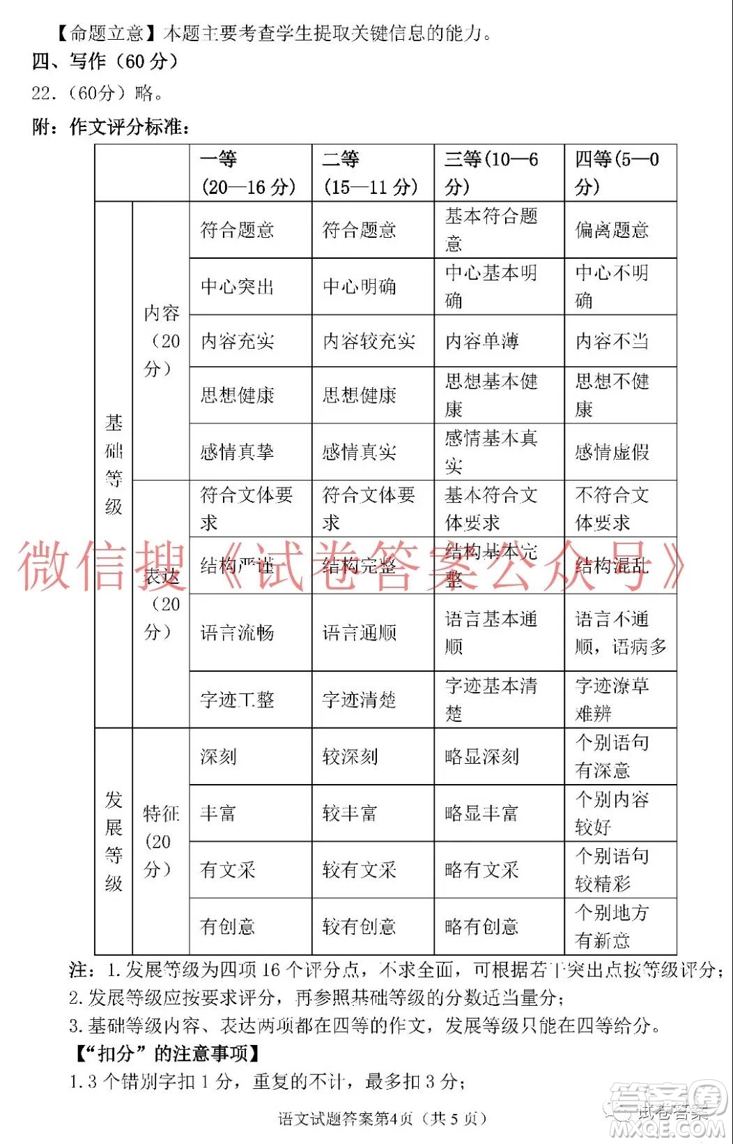 長春市普通高中2021屆高三質量監(jiān)測三語文答案