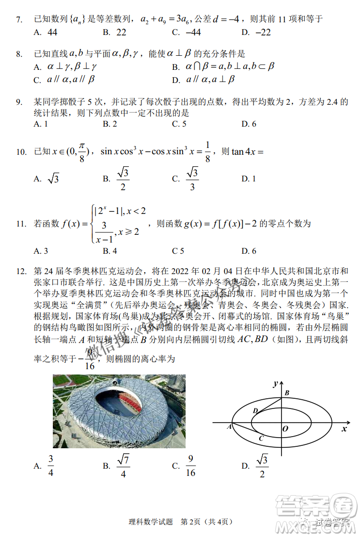 長春市普通高中2021屆高三質(zhì)量監(jiān)測三理科數(shù)學(xué)試題及答案