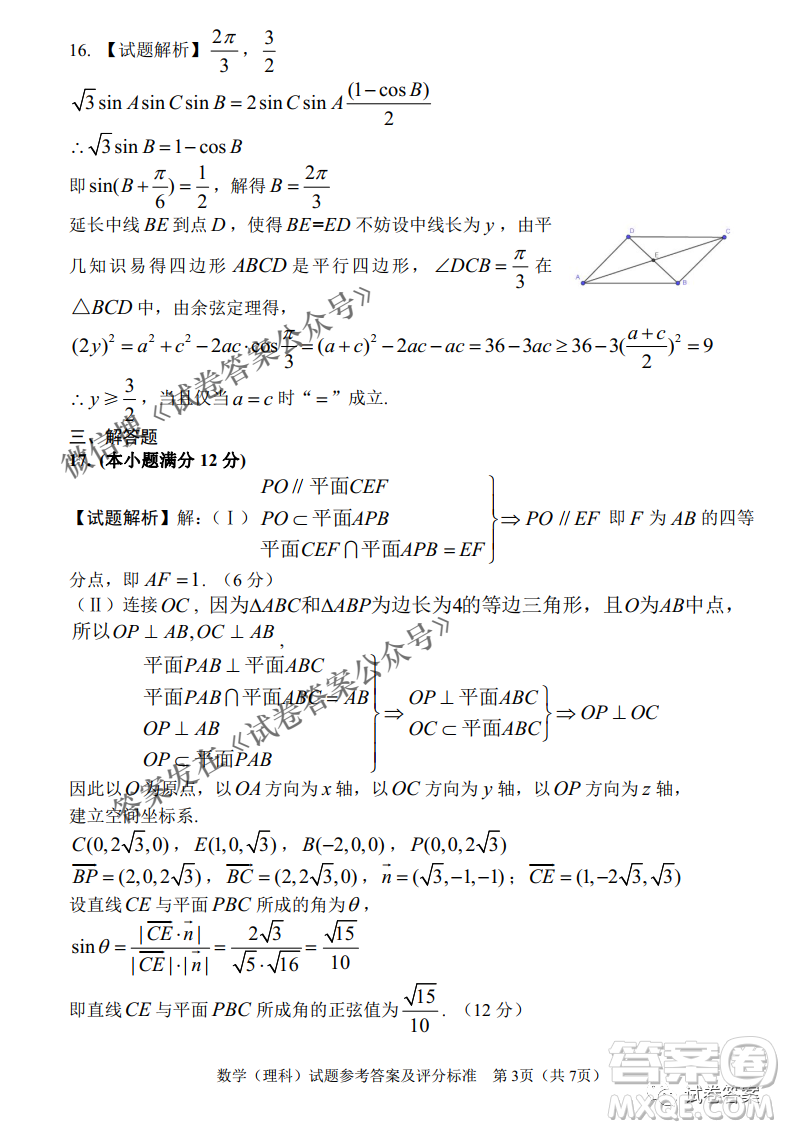 長春市普通高中2021屆高三質(zhì)量監(jiān)測三理科數(shù)學(xué)試題及答案