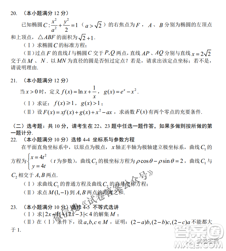 長春市普通高中2021屆高三質(zhì)量監(jiān)測三理科數(shù)學(xué)試題及答案