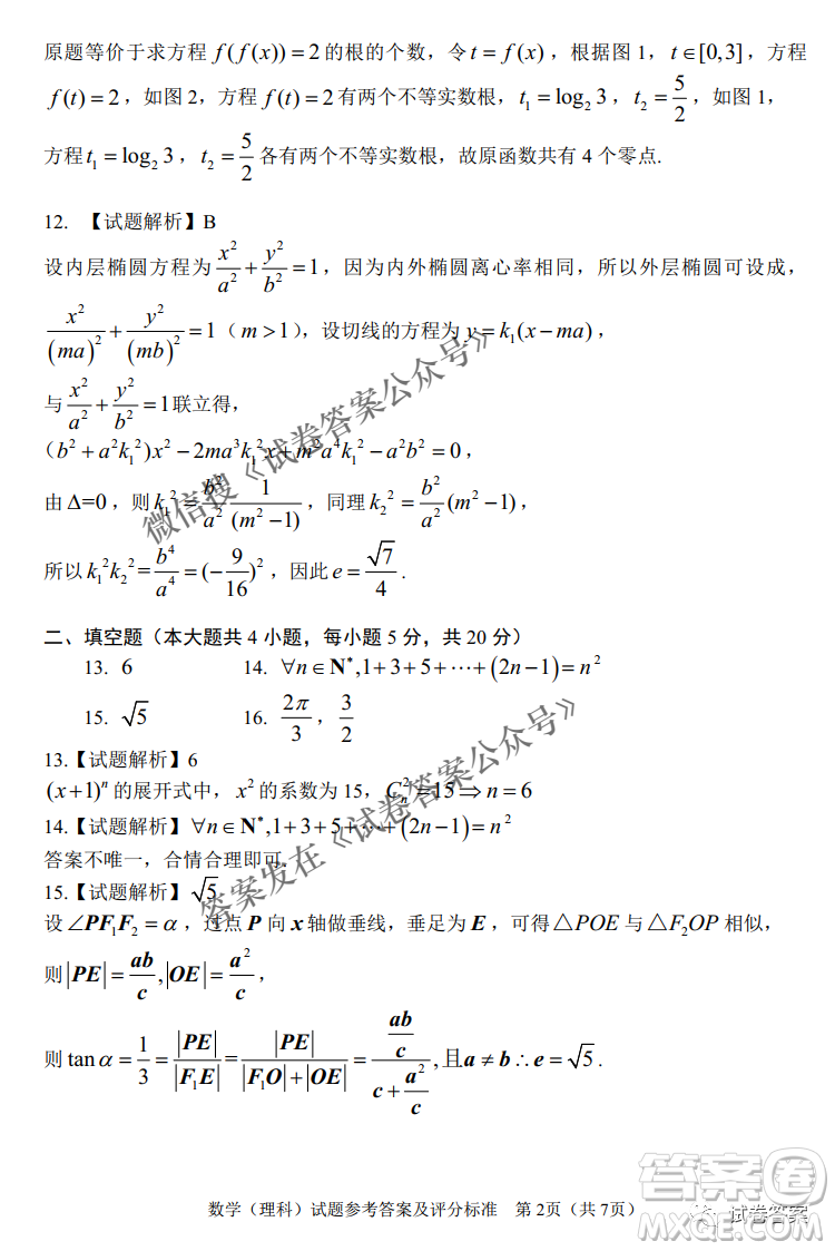 長春市普通高中2021屆高三質(zhì)量監(jiān)測三理科數(shù)學(xué)試題及答案