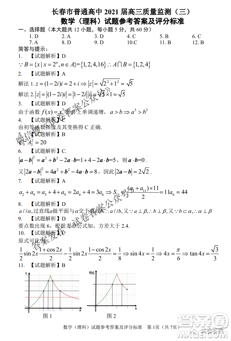 長春市普通高中2021屆高三質(zhì)量監(jiān)測三理科數(shù)學(xué)試題及答案