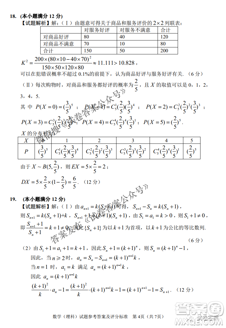 長春市普通高中2021屆高三質(zhì)量監(jiān)測三理科數(shù)學(xué)試題及答案