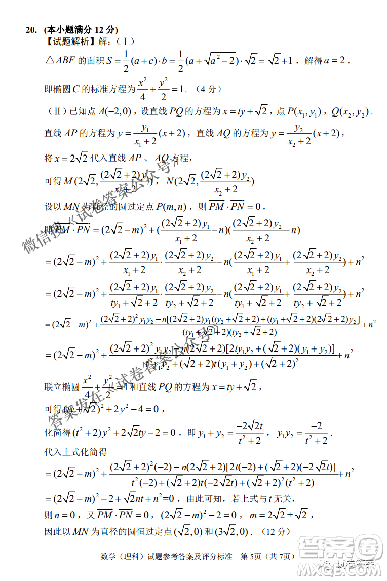 長春市普通高中2021屆高三質(zhì)量監(jiān)測三理科數(shù)學(xué)試題及答案