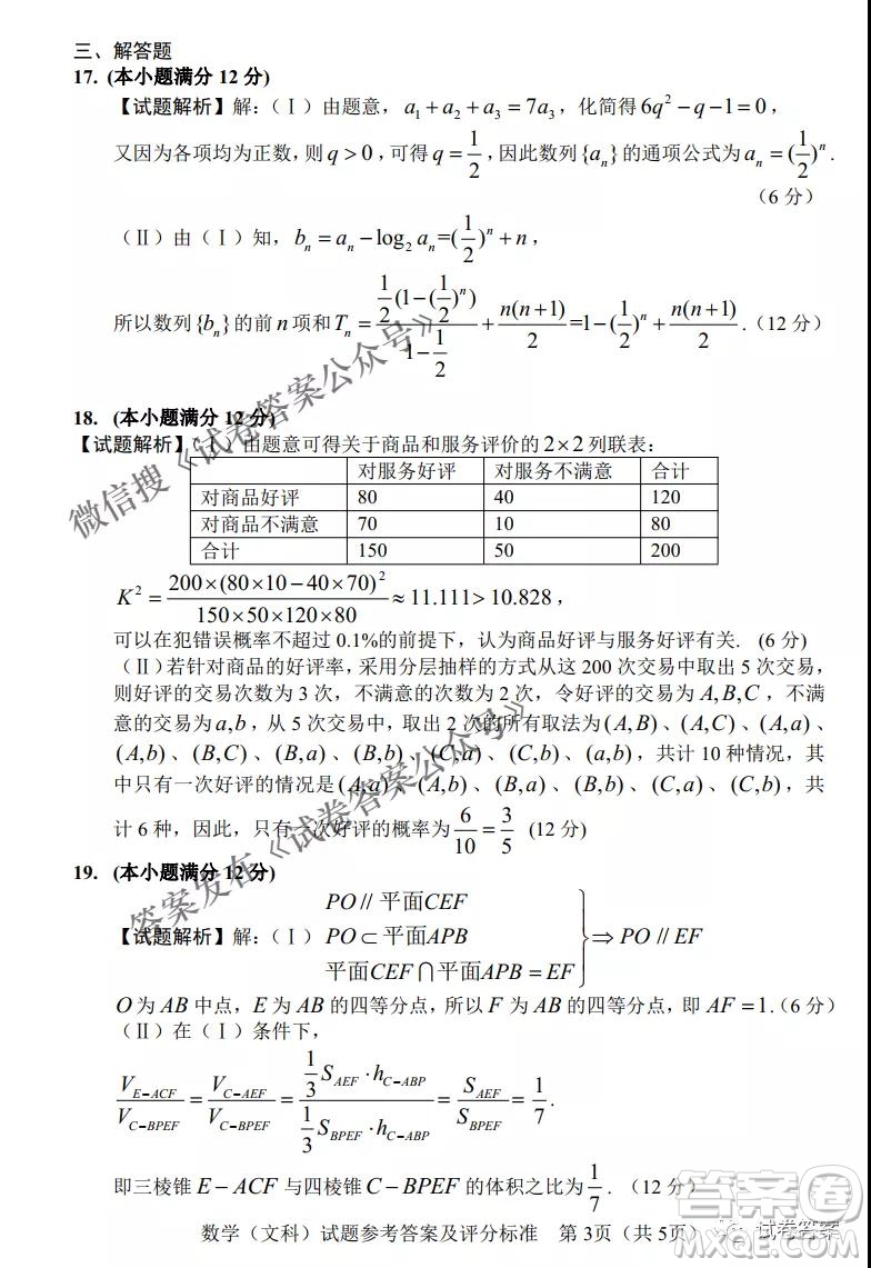 長春市普通高中2021屆高三質(zhì)量監(jiān)測三文科數(shù)學(xué)試題及答案