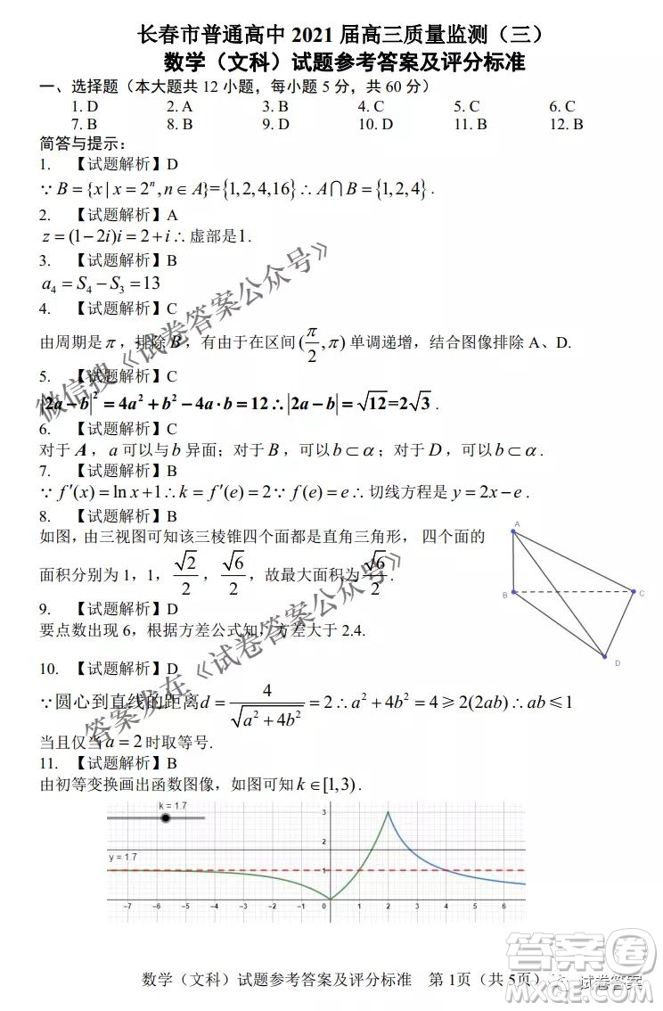 長春市普通高中2021屆高三質(zhì)量監(jiān)測三文科數(shù)學(xué)試題及答案