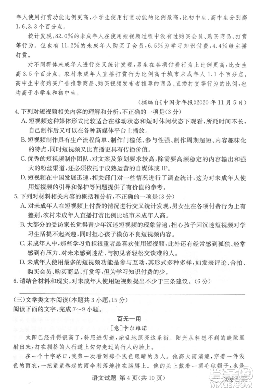 2021年湘豫名校聯考4月考試高三語文試題及答案