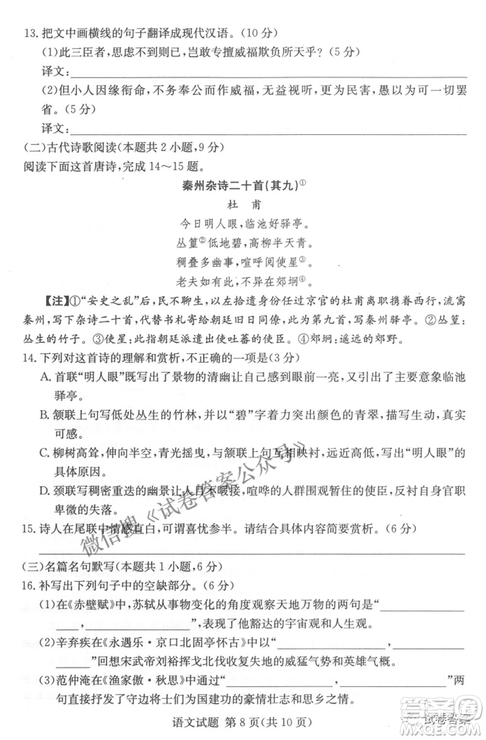 2021年湘豫名校聯考4月考試高三語文試題及答案