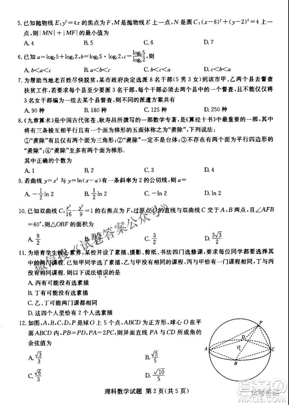 2021年湘豫名校聯(lián)考4月考試高三理科數(shù)學(xué)試題及答案