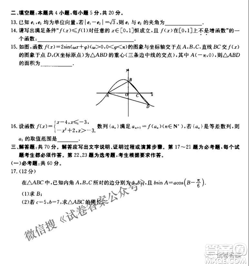 2021年湘豫名校聯(lián)考4月考試高三理科數(shù)學(xué)試題及答案