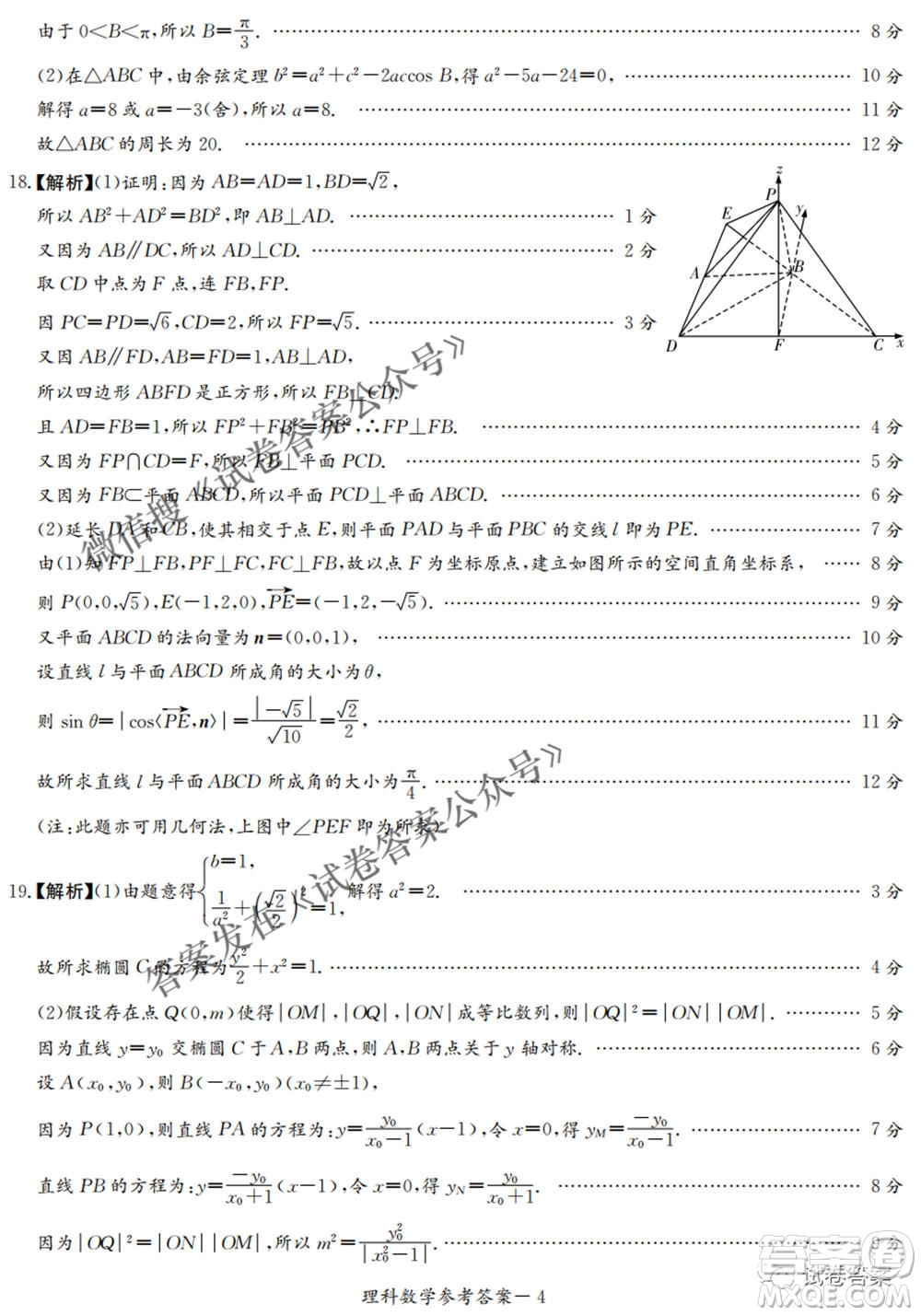 2021年湘豫名校聯(lián)考4月考試高三理科數(shù)學(xué)試題及答案