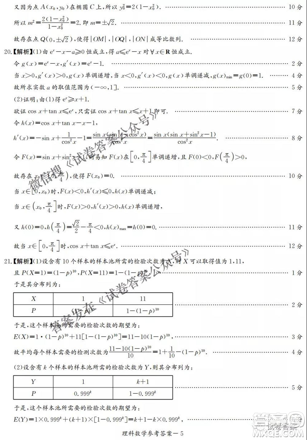 2021年湘豫名校聯(lián)考4月考試高三理科數(shù)學(xué)試題及答案