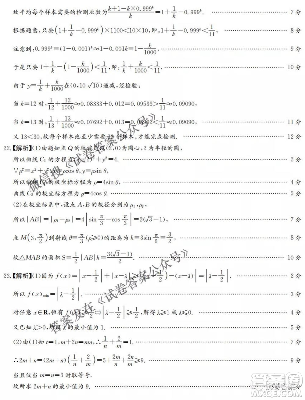 2021年湘豫名校聯(lián)考4月考試高三理科數(shù)學(xué)試題及答案