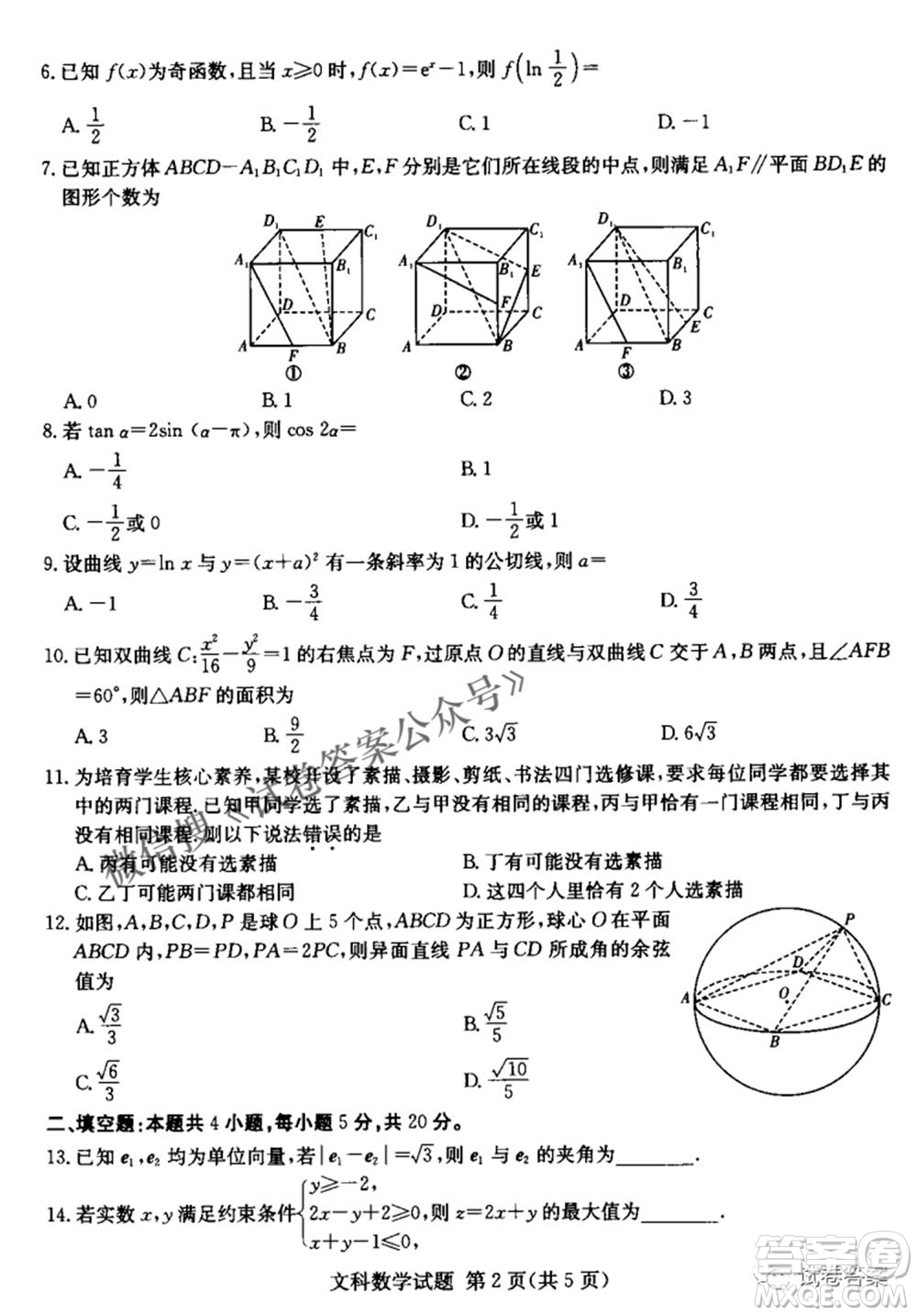 2021年湘豫名校聯(lián)考4月考試高三文科數(shù)學(xué)試題及答案