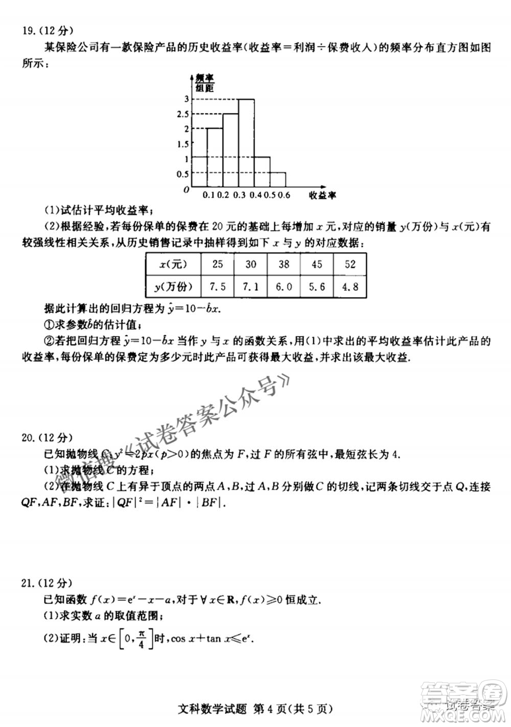 2021年湘豫名校聯(lián)考4月考試高三文科數(shù)學(xué)試題及答案