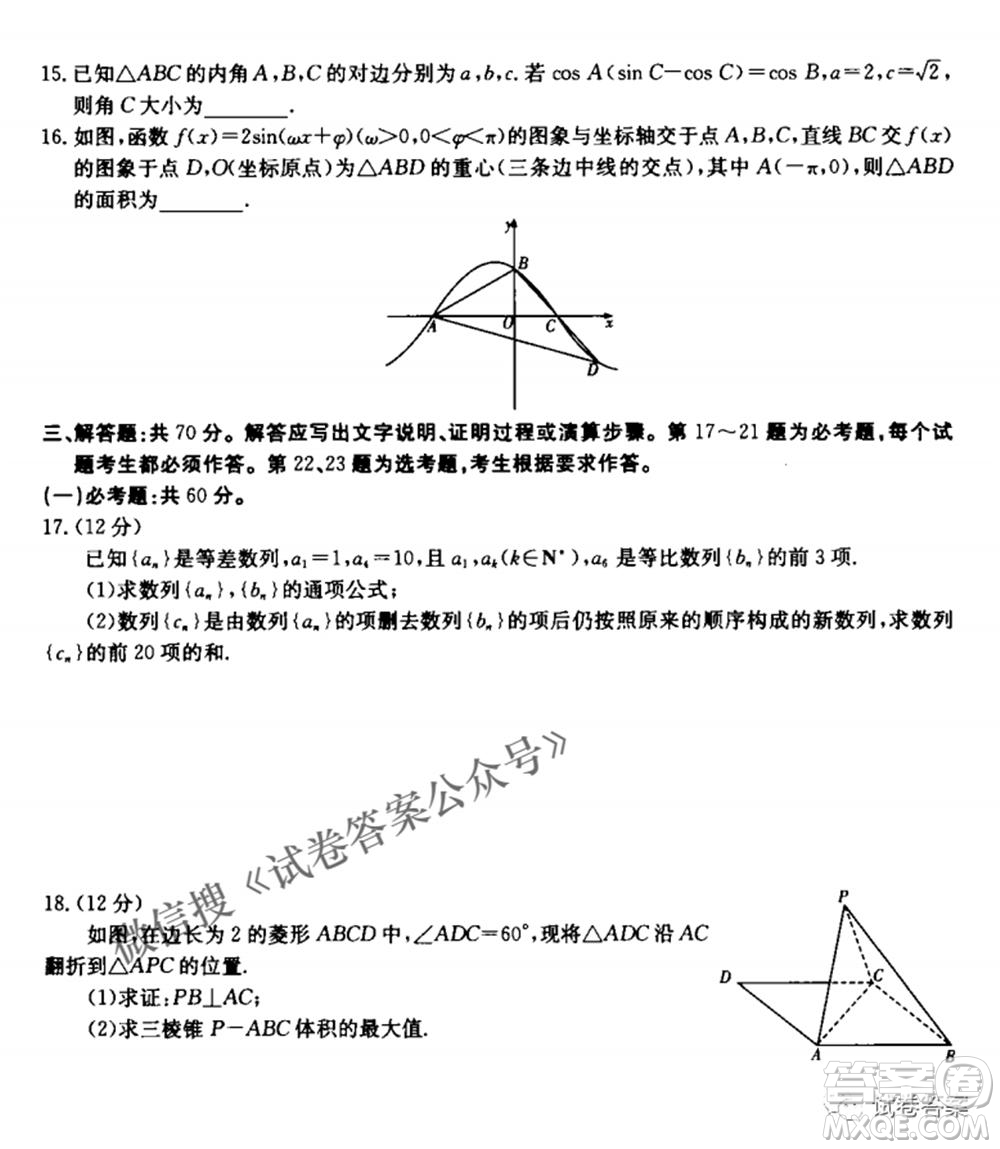 2021年湘豫名校聯(lián)考4月考試高三文科數(shù)學(xué)試題及答案