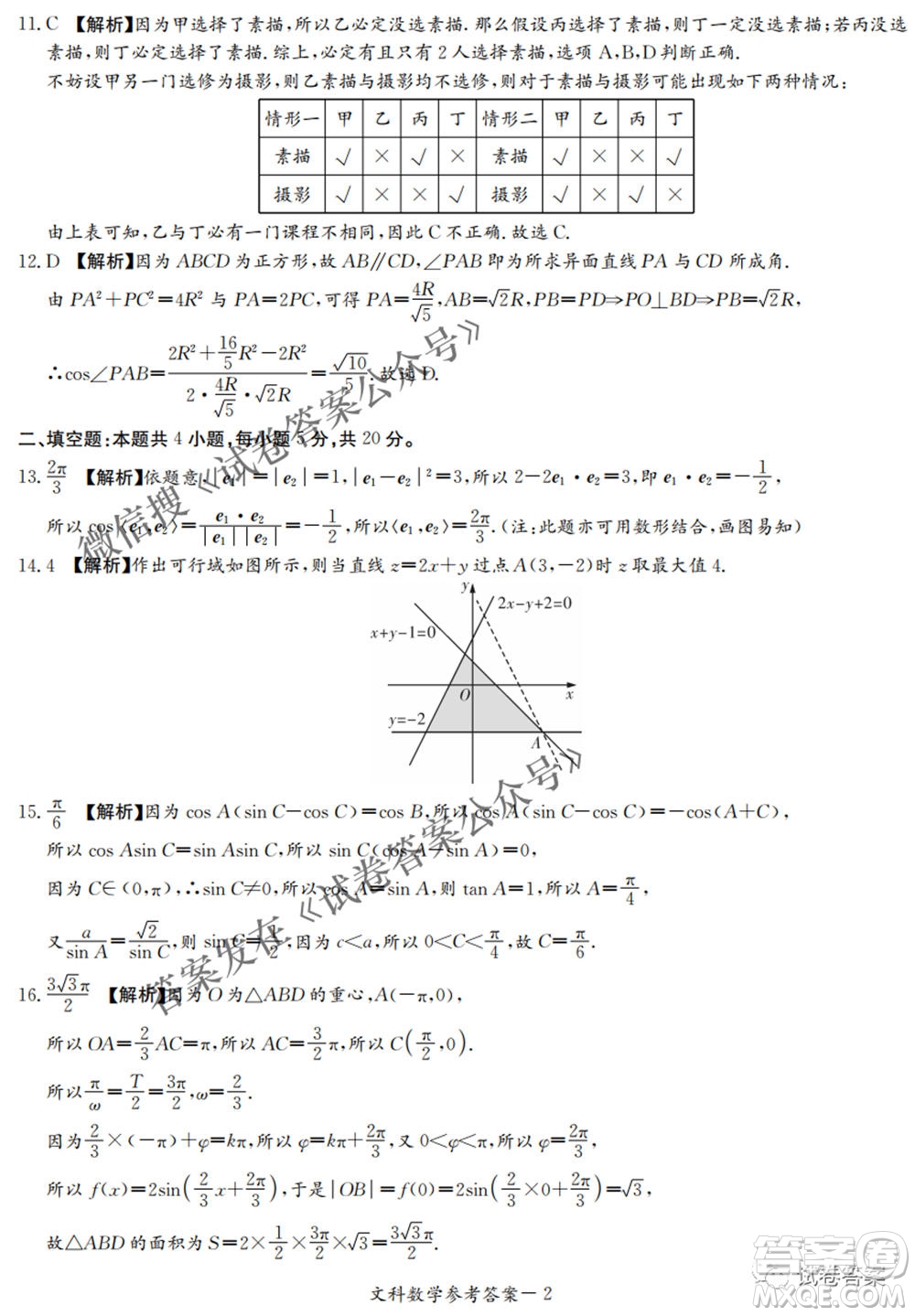 2021年湘豫名校聯(lián)考4月考試高三文科數(shù)學(xué)試題及答案