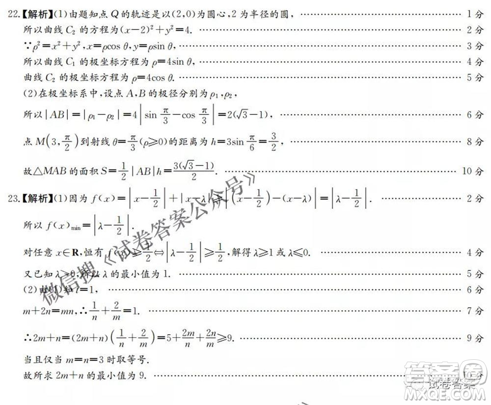 2021年湘豫名校聯(lián)考4月考試高三文科數(shù)學(xué)試題及答案