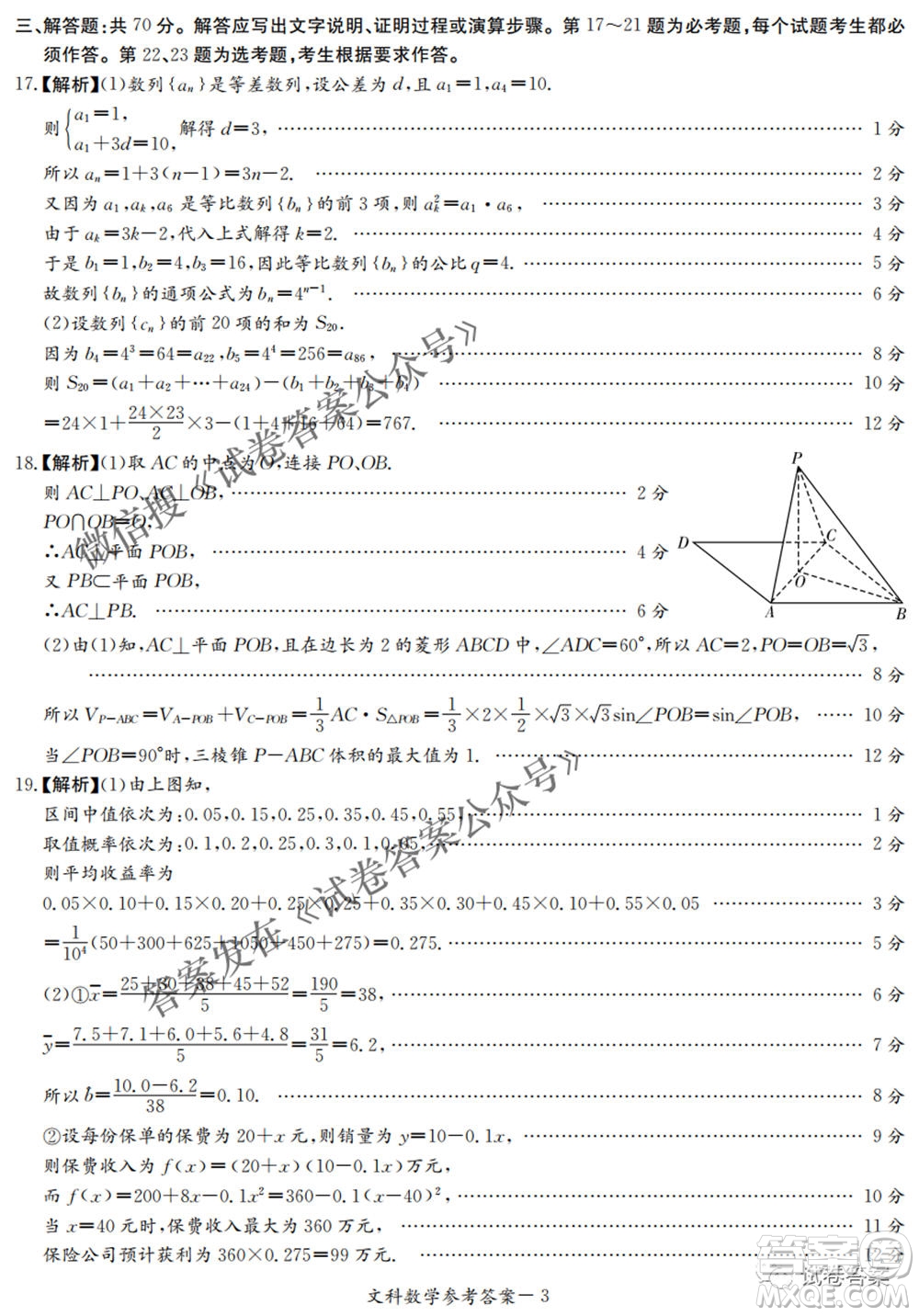 2021年湘豫名校聯(lián)考4月考試高三文科數(shù)學(xué)試題及答案