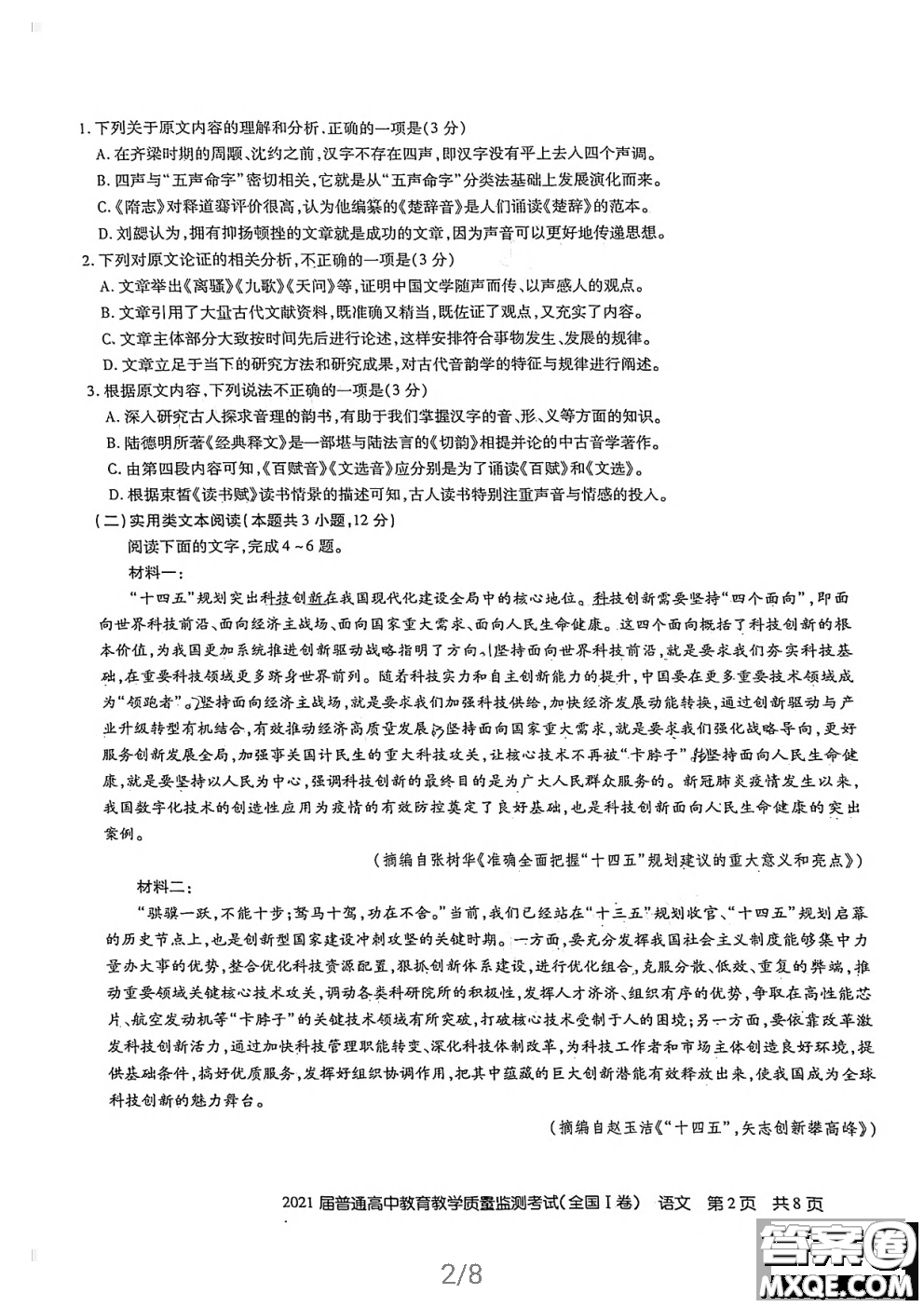 百校聯(lián)盟2021屆普通高中教育教學(xué)質(zhì)量監(jiān)測(cè)4月考試全國(guó)I卷語(yǔ)文試題及答案